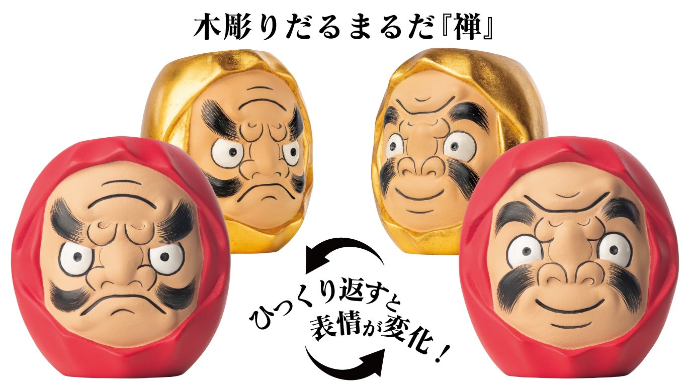 上下逆さまにすると表情が変わる！伝統工芸士・西山陽一の名作『だるま