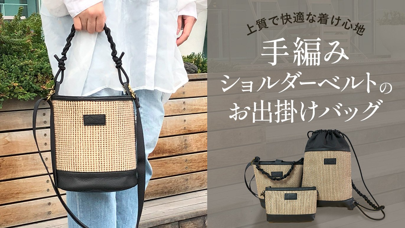身体と環境に優しい三つ編みショルダーの革バッグ」 バッグ用ベルトの 