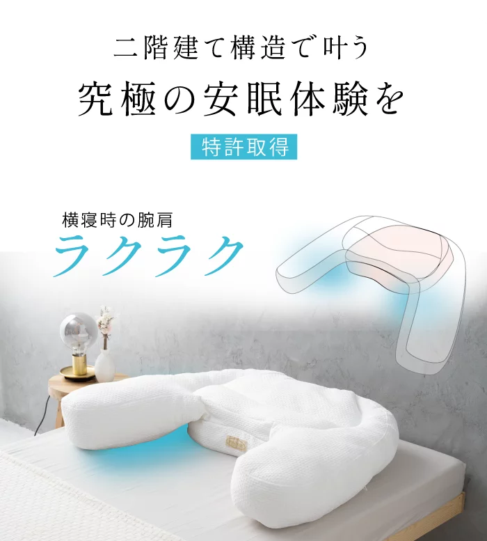 抱き枕と枕が一体になった女性のための安眠アイテム「HUGNEGU