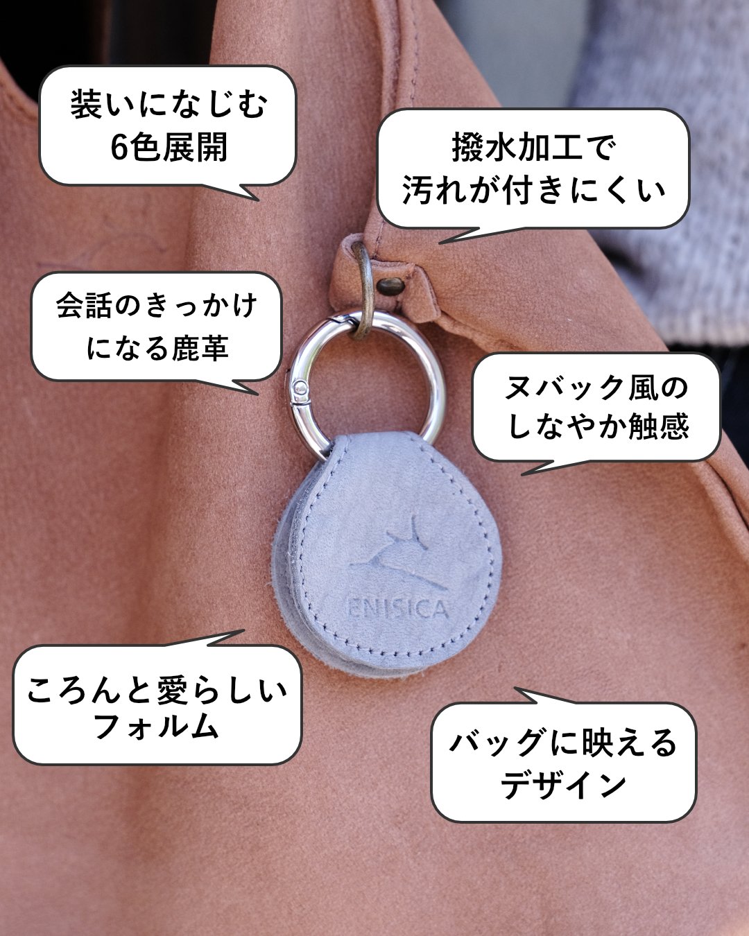 国産ジビエ鹿革 ENISICA 新・お守りキーホルダー｜Creema SPRINGS