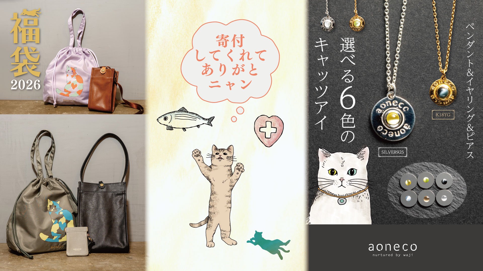 保護ネコ支援につながる、数量限定のネコ福袋！【福袋＆コーヒーギフト