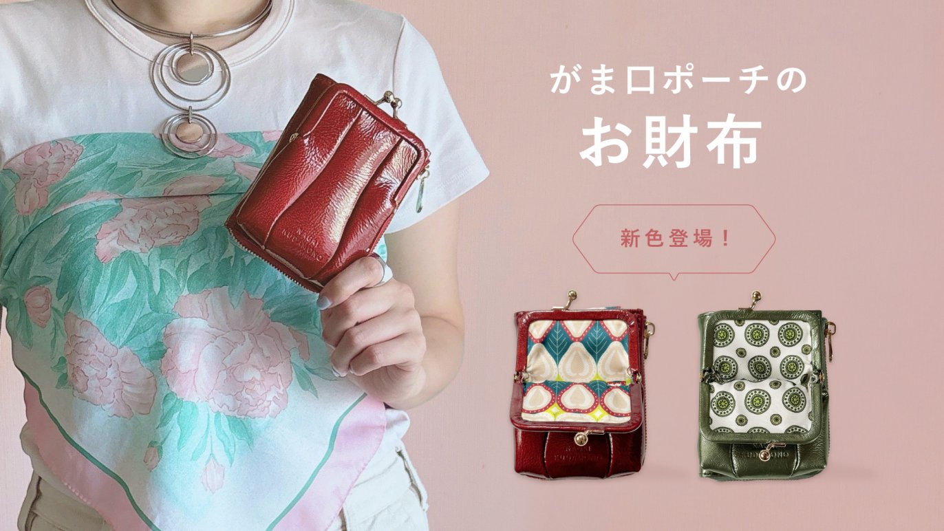 高級ストックレザーでつくる ぽってり熟れた果実のような革小物｜Creema SPRINGS