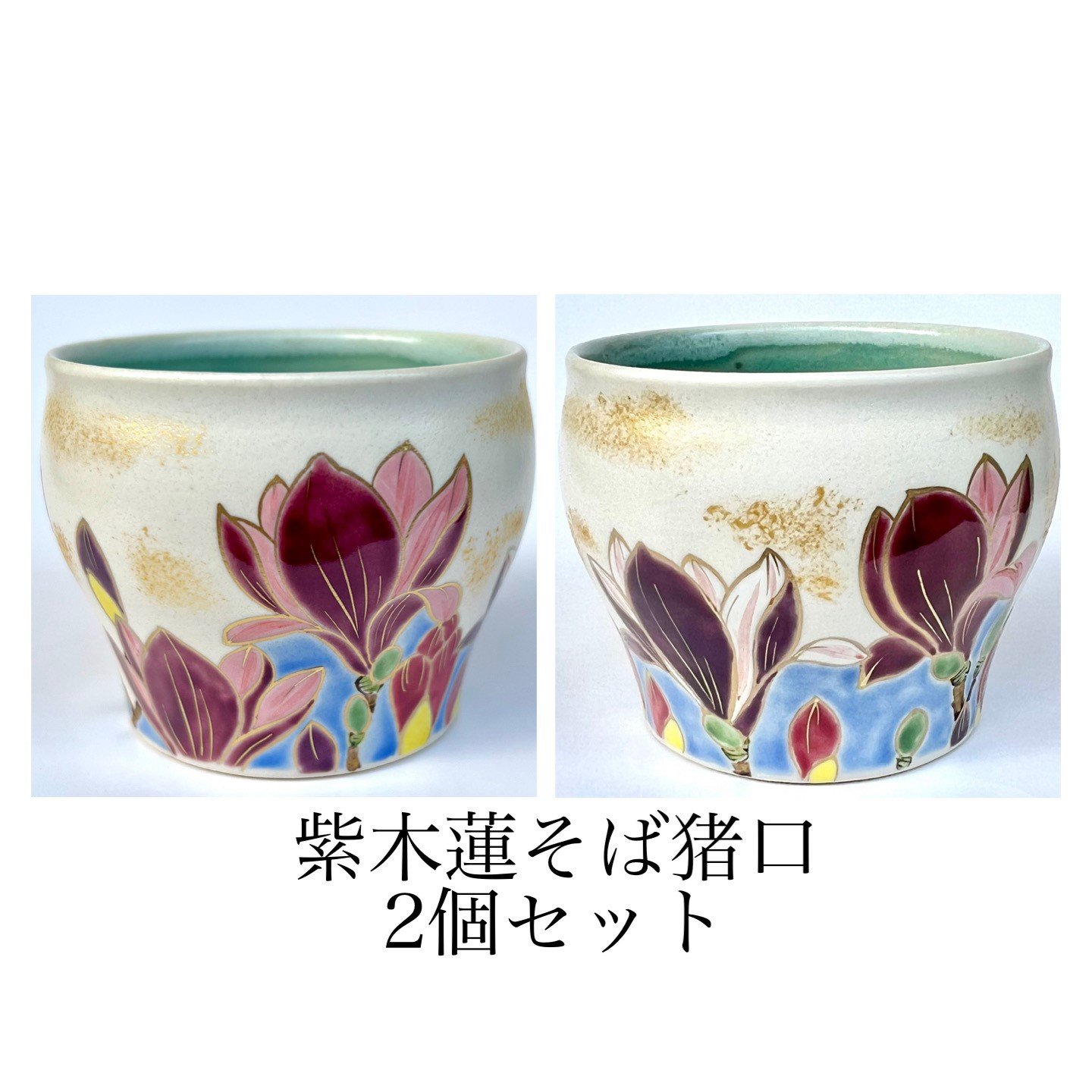 新ブランドオープン】 京焼・清水焼絵付師「見谷若葉」のいっぷくわん