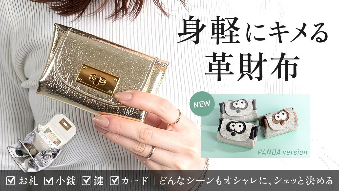 クリーマスプリングス限定デザイン登場「身軽にキメるミニ財布の決定版 