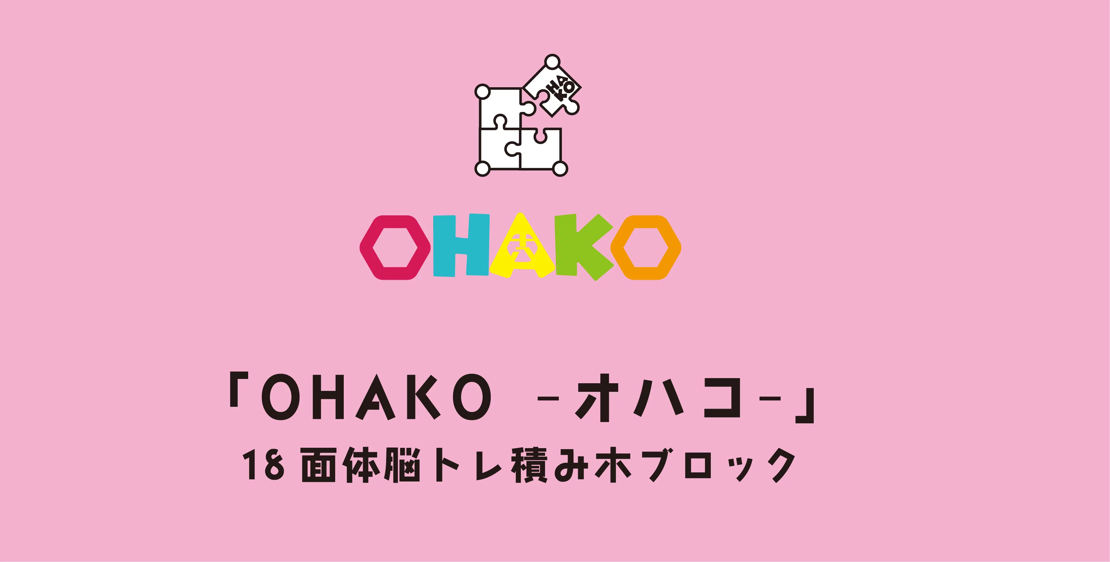 大工さんの職人技光る】ならべたり・積み上げたり。子どもの頭が育つ脳