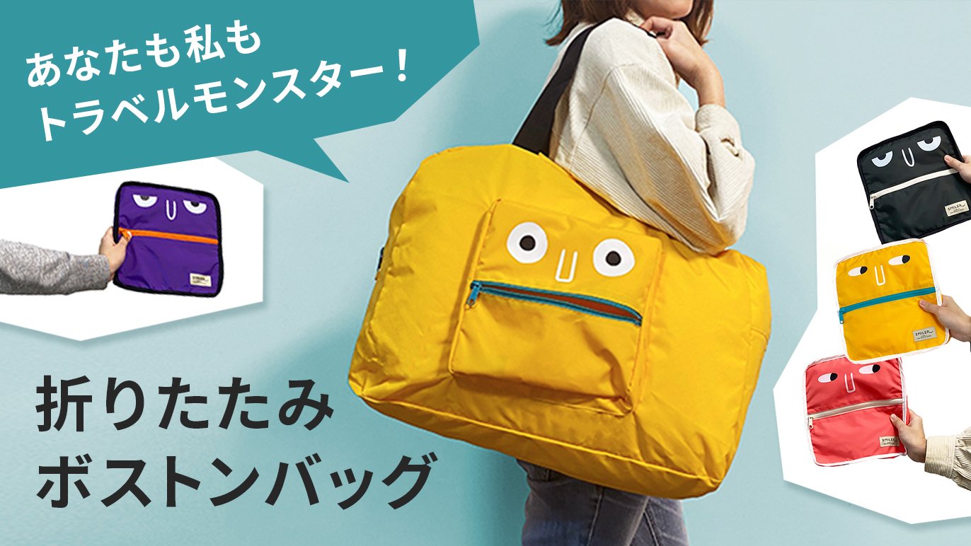 折り畳み ボストン バッグ