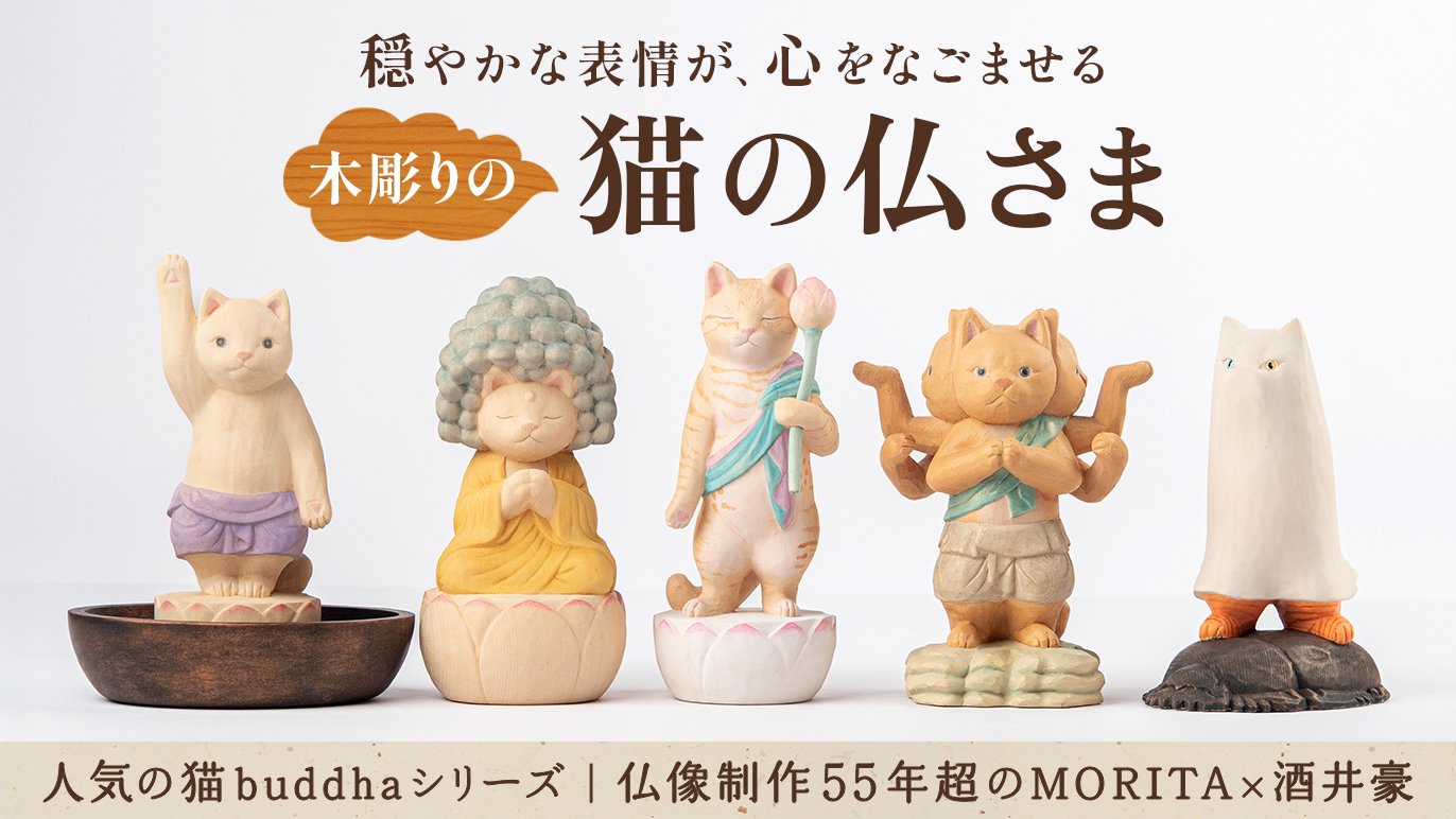 Creemaで人気の酒井豪仏師原型！猫buddhaシリーズのビッグな新作が初
