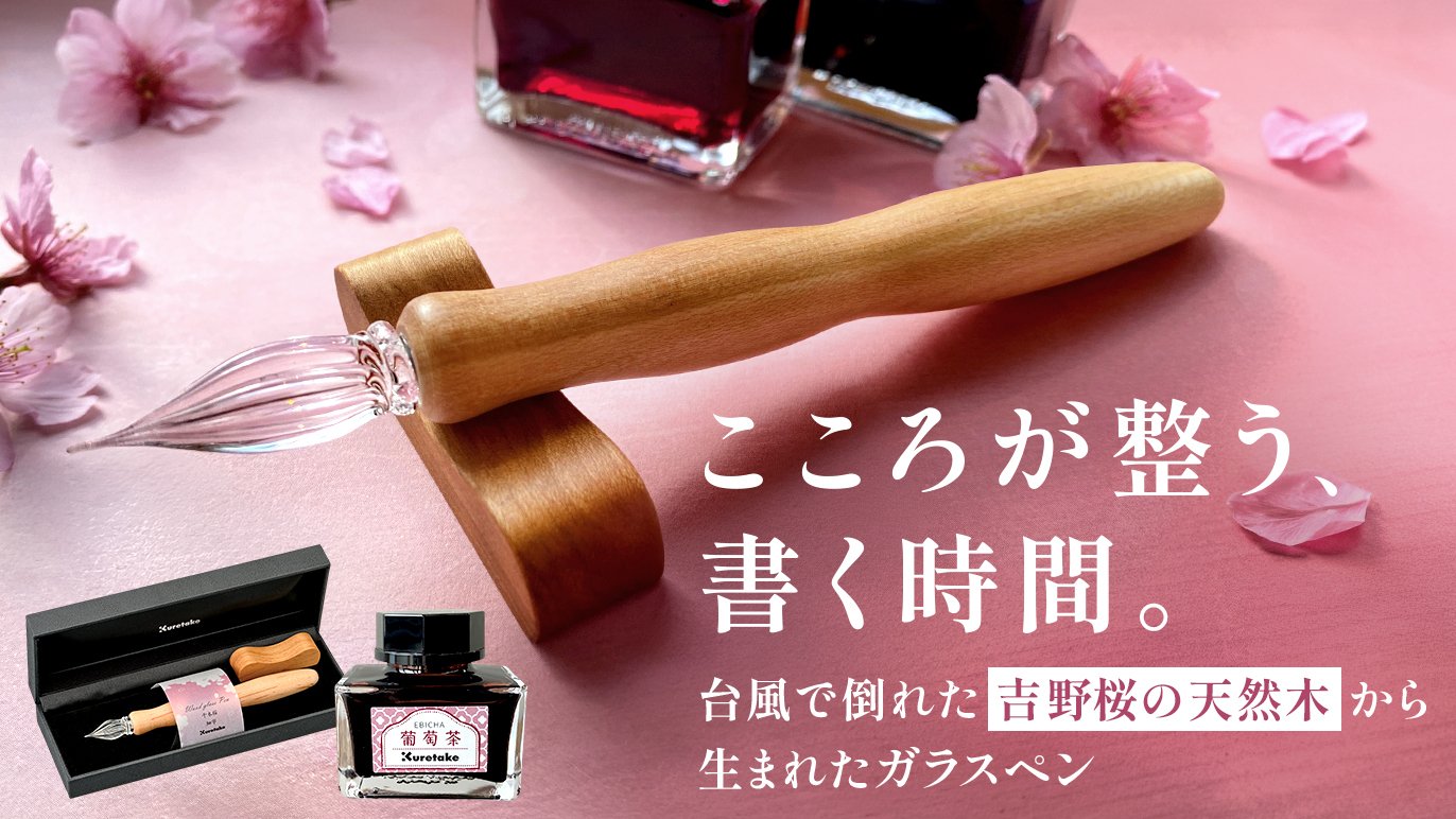 奈良・吉野山の桜で書くひととき ― 呉竹ウッドガラスペン・千本桜