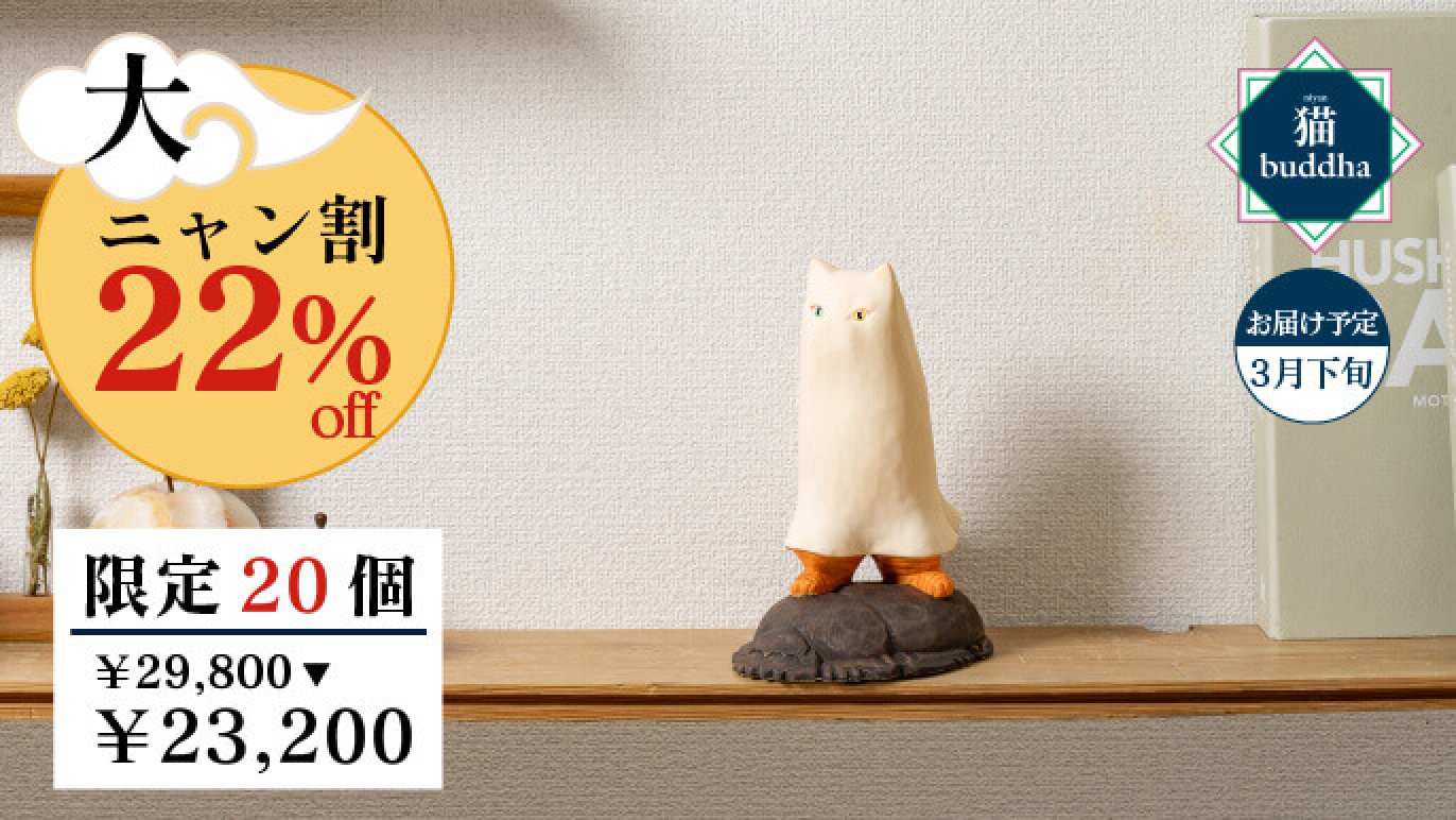 Creemaで人気の酒井豪仏師原型！猫buddhaシリーズのビッグな新作が初 