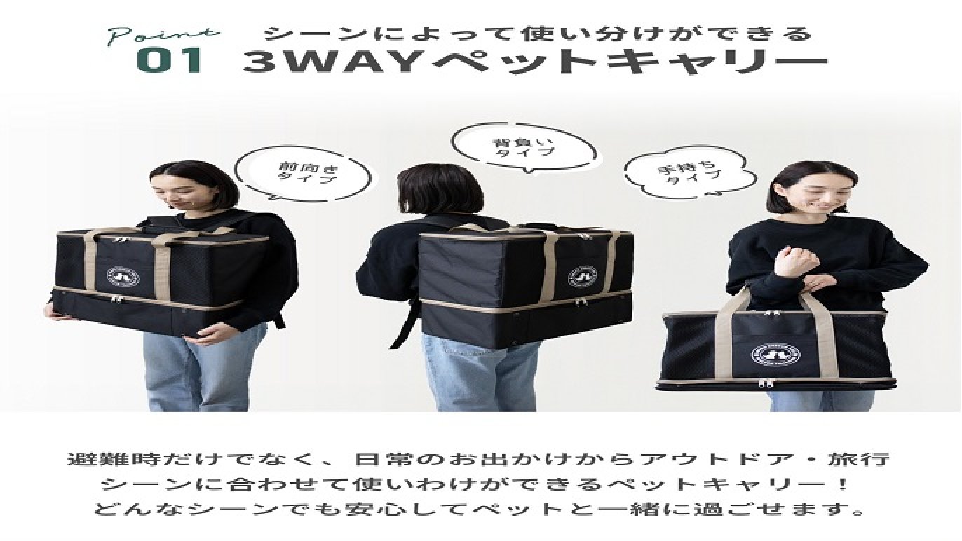 業界初！ペット用防災バック】愛する家族を守る！ペットキャリー防災18 