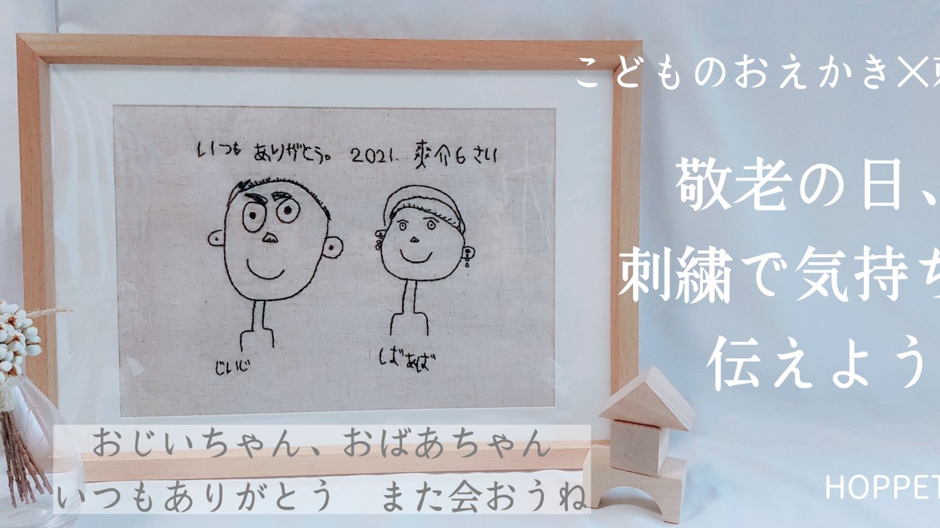 敬老の日 似顔絵 オーダーページ 巨大