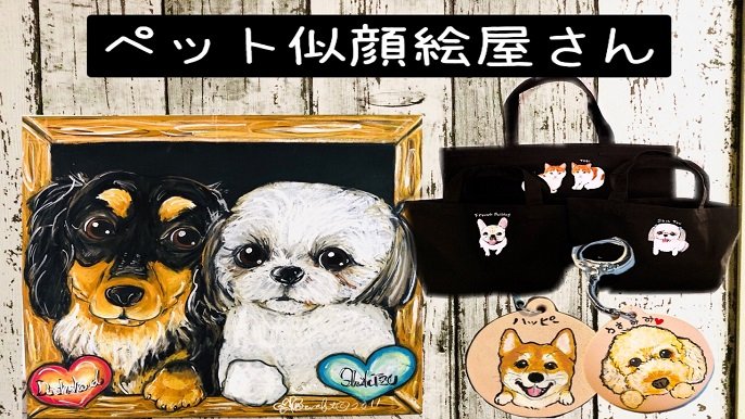 エコな手描きペイントで動物保護を応援したい 世界でひとつのペット似顔絵グッズ制作します Creema Springs