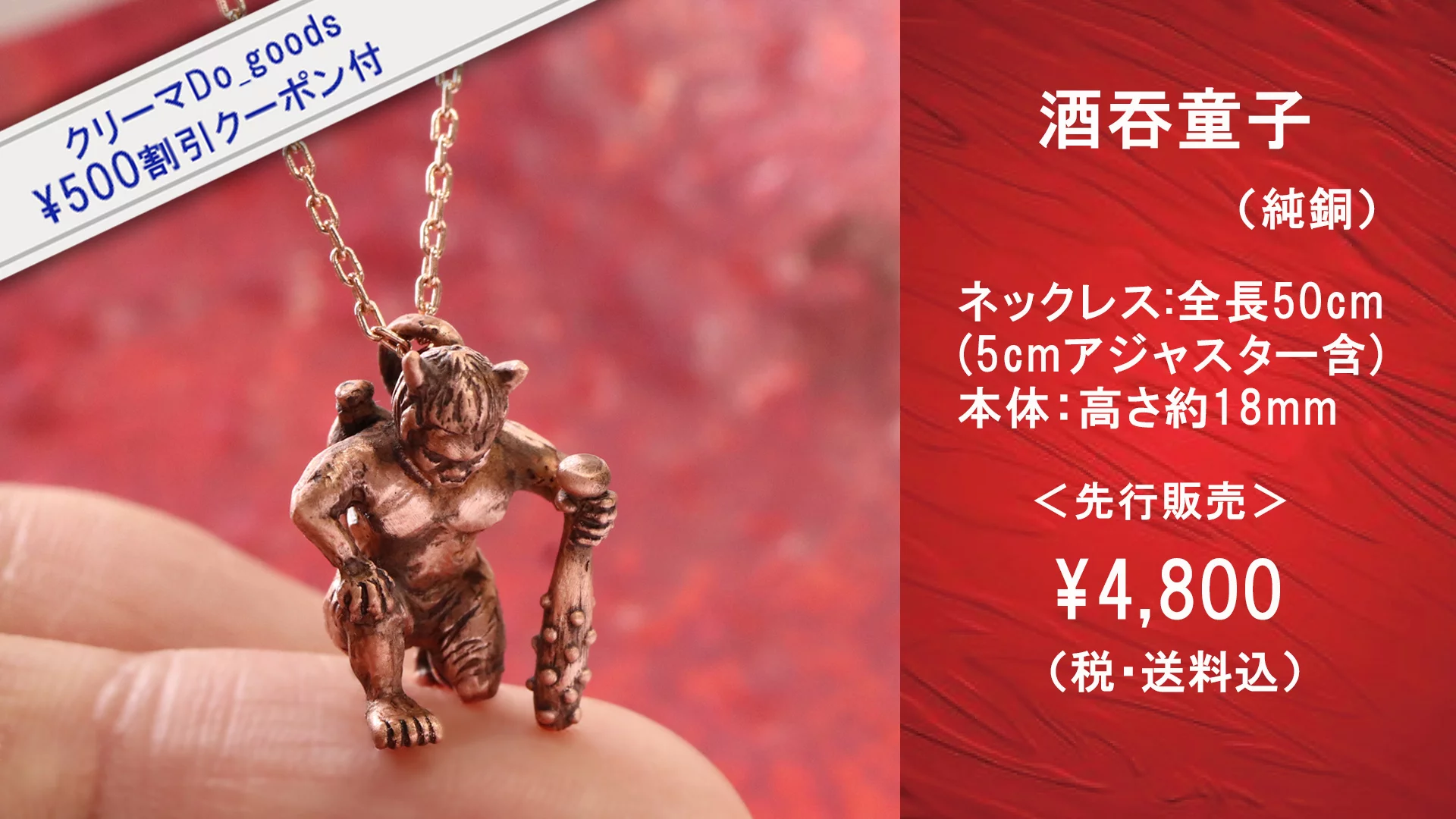 Do_goods 狐 ネックレス 紅蓮白狐 白尾の紅蓮九尾 ネックレス 九尾の狐 