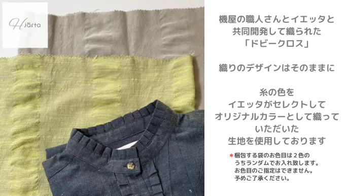 職人による遠州織物でつくるフリルシャツ・ワンピース｜Creema SPRINGS