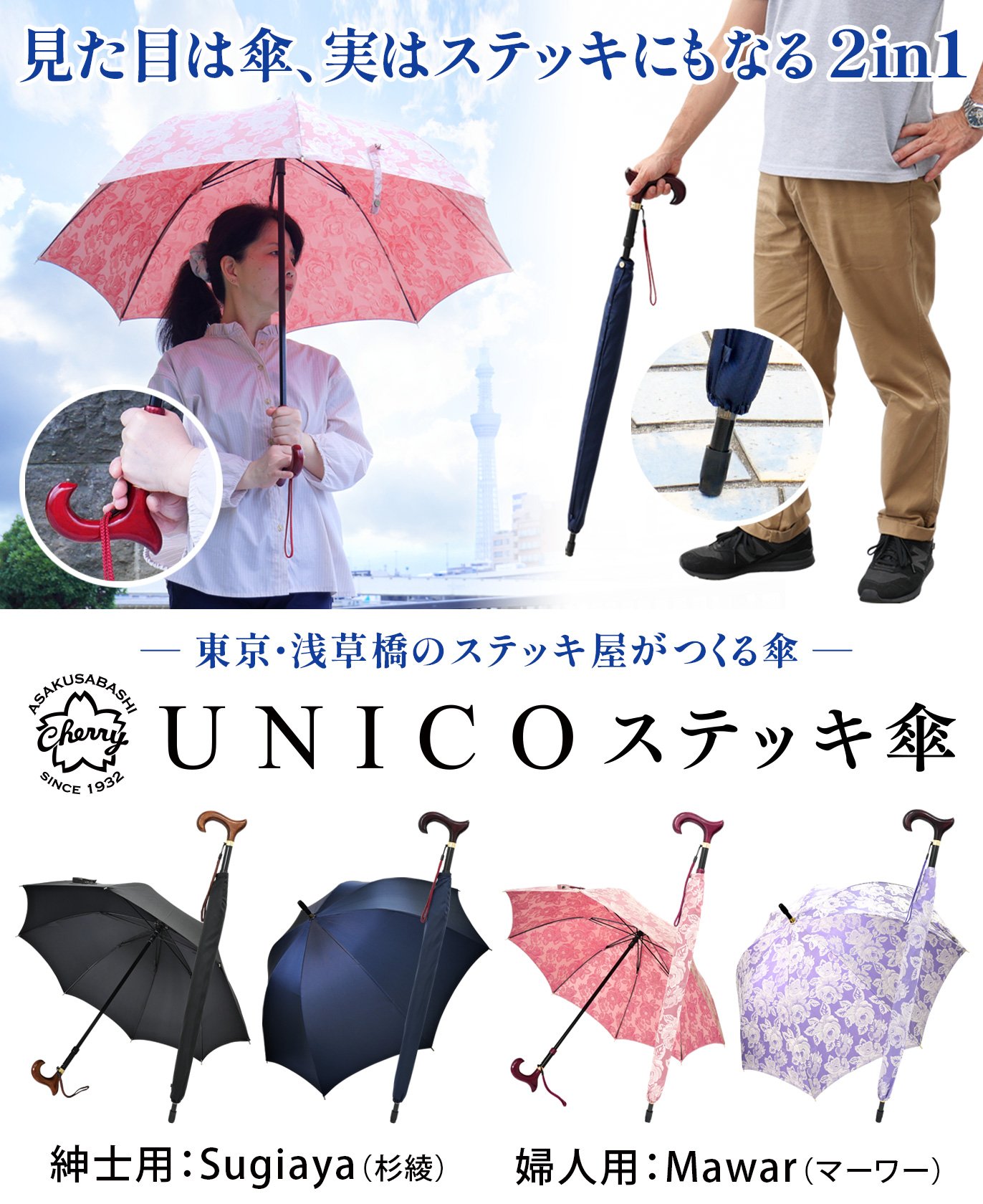 見た目は傘、実はステッキにもなる2in1！ステッキデビューの方にも