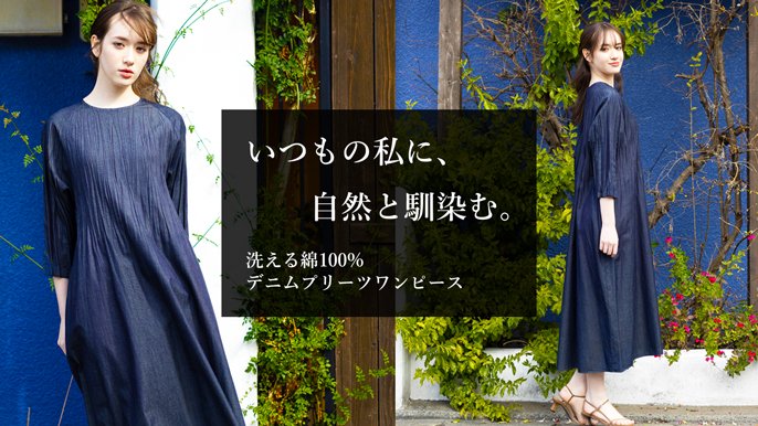 先行予約】自然に、似合ってしまう 毎日着られる、色落ちしない