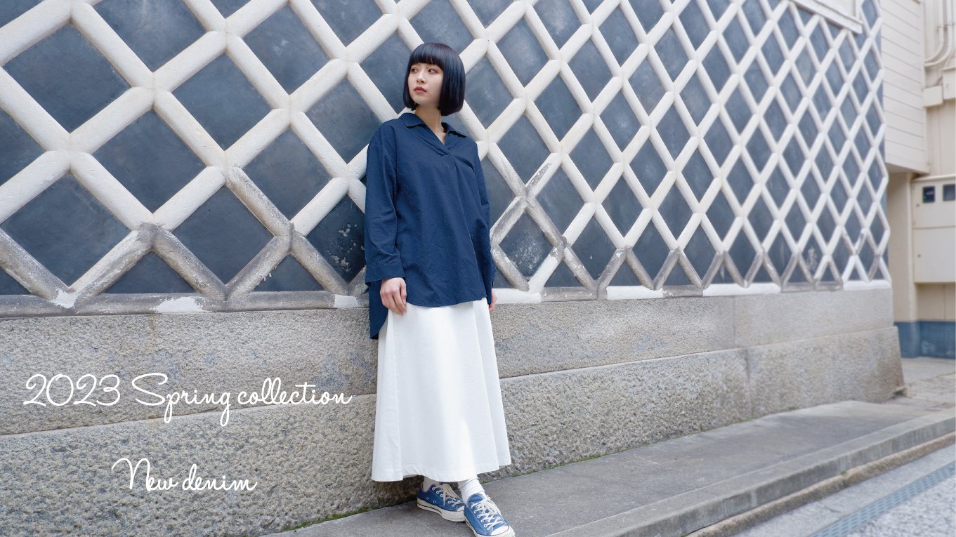 職人が紡ぐ岡山デニム“EDGE OF LINE ”の春を彩るコーディネートを届け
