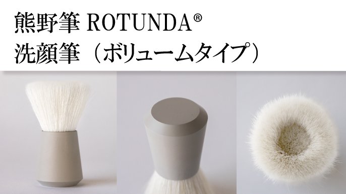 熊野筆ROTUNDA®洗顔筆 肌が喜ぶ、感動の洗顔体験｜Creema SPRINGS
