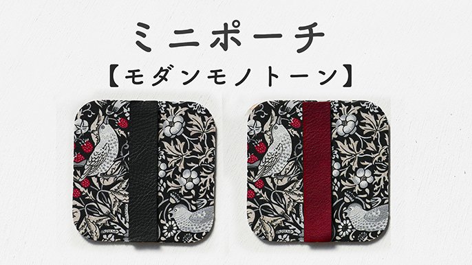 ウィリアムモリス　いちご泥棒柄で、かぎ針と付け替え用編み針ケース いちご泥棒（ウィリアム・モリス）ブックマーク クロスステッチ