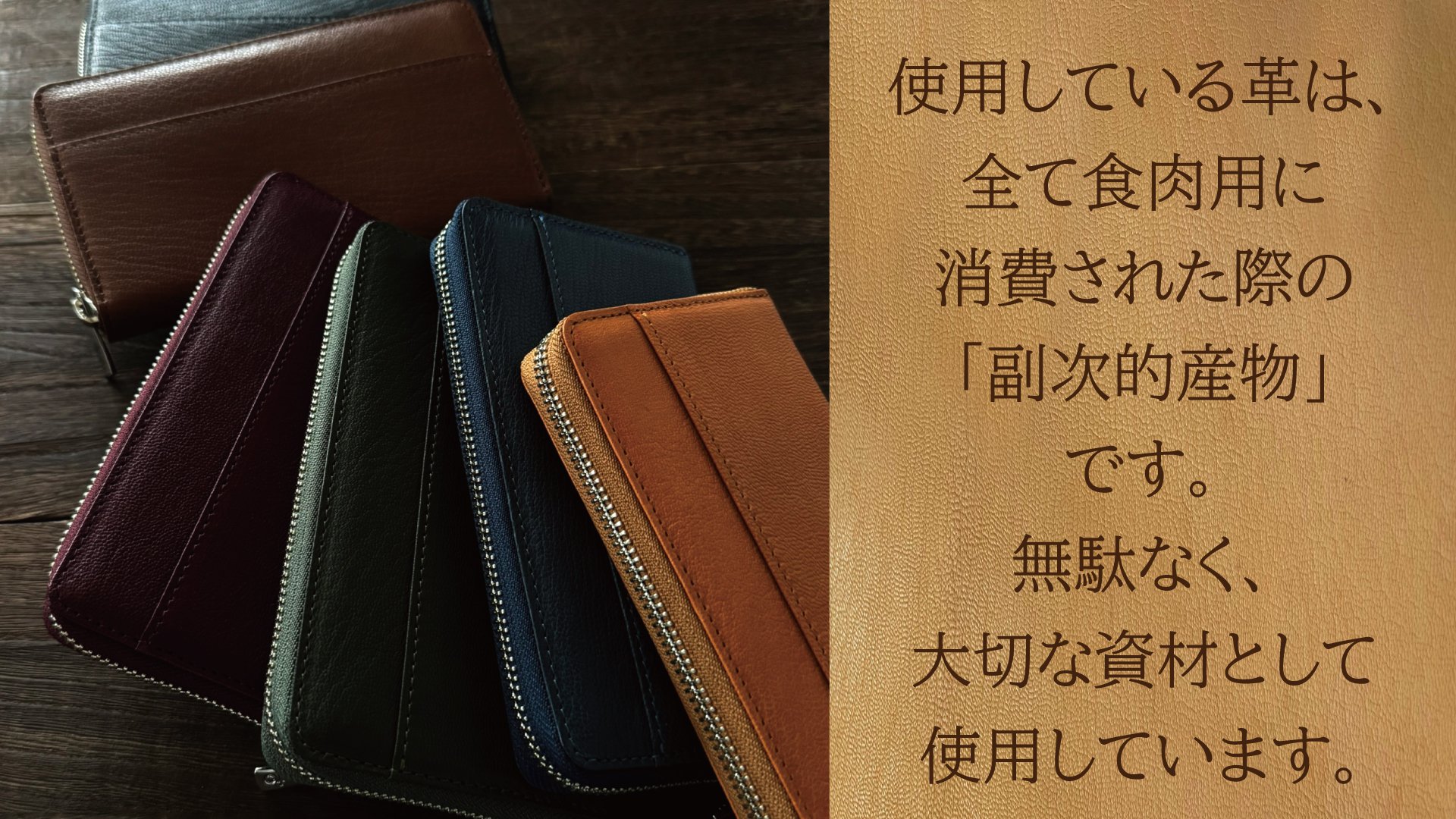 大きく開いて「瞬時」に支払い完了。熟練一級職人のスキルと技で美しく