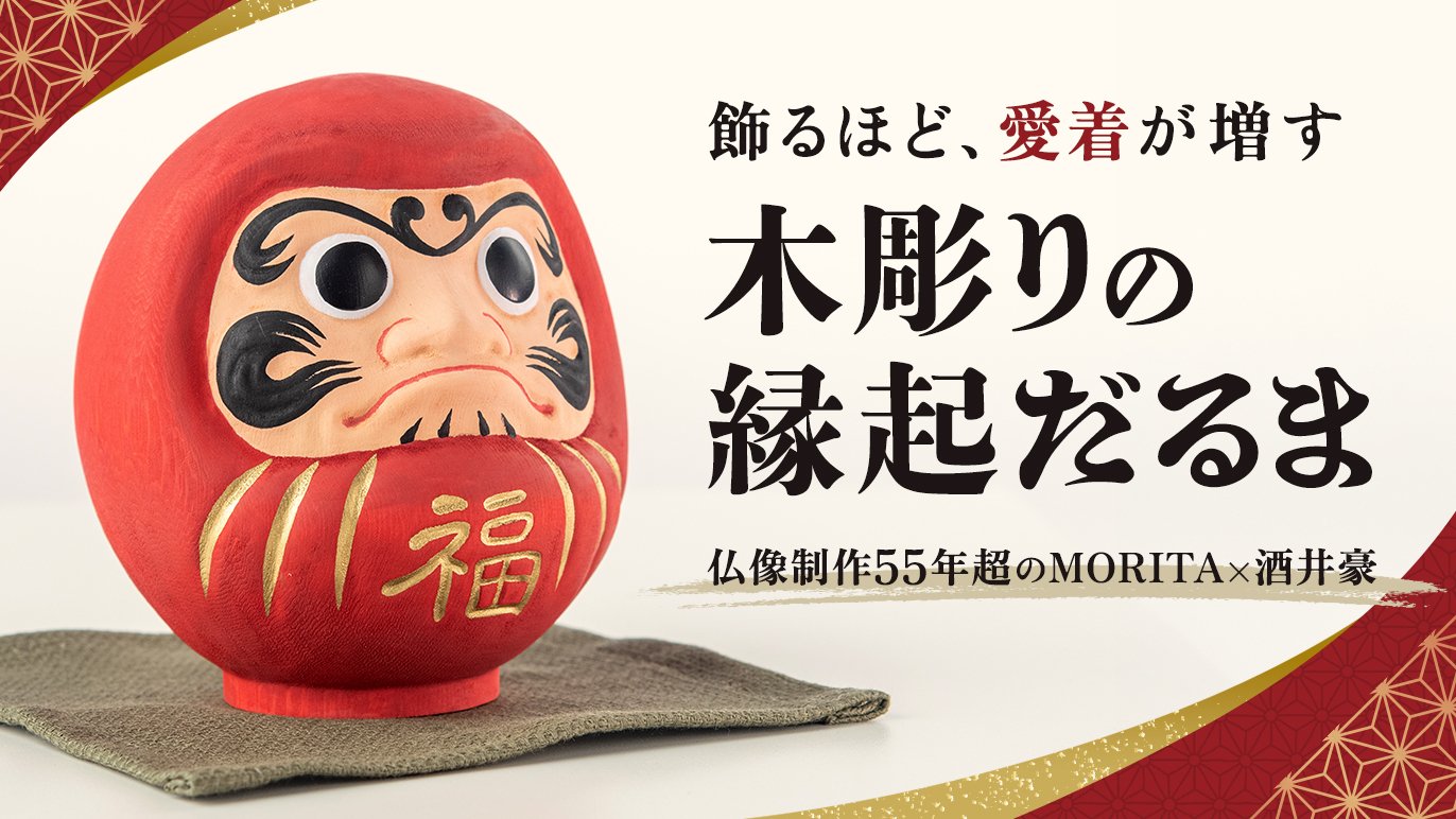 大正時代（1925年） だるま 木彫り 木彫りのダルマ（20230417） | 民藝朋友