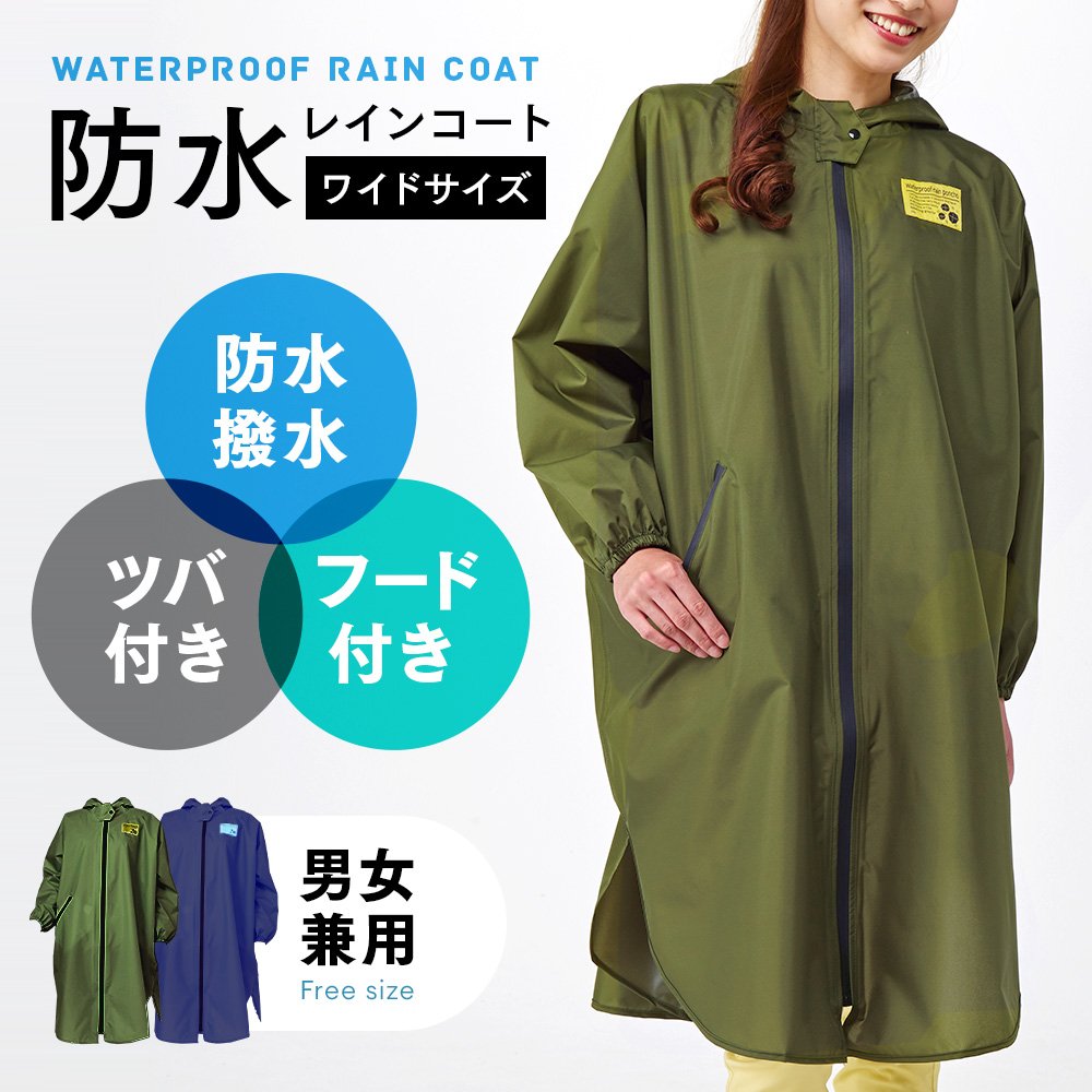 雨の日の憂鬱をなくしたい！着用感にこだわって作られた『防水レイン