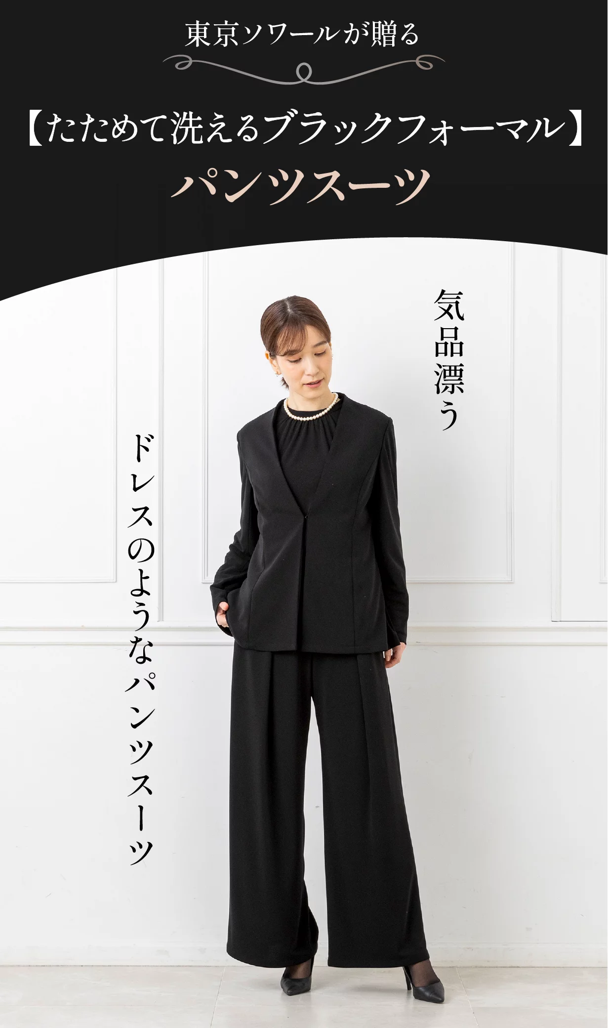 東京ソワール ✨大きいサイズ✨パンツスーツ ブラックフォーマル 東京ソワール ✨大きいサイズ✨パンツスーツ ブラックフォーマル