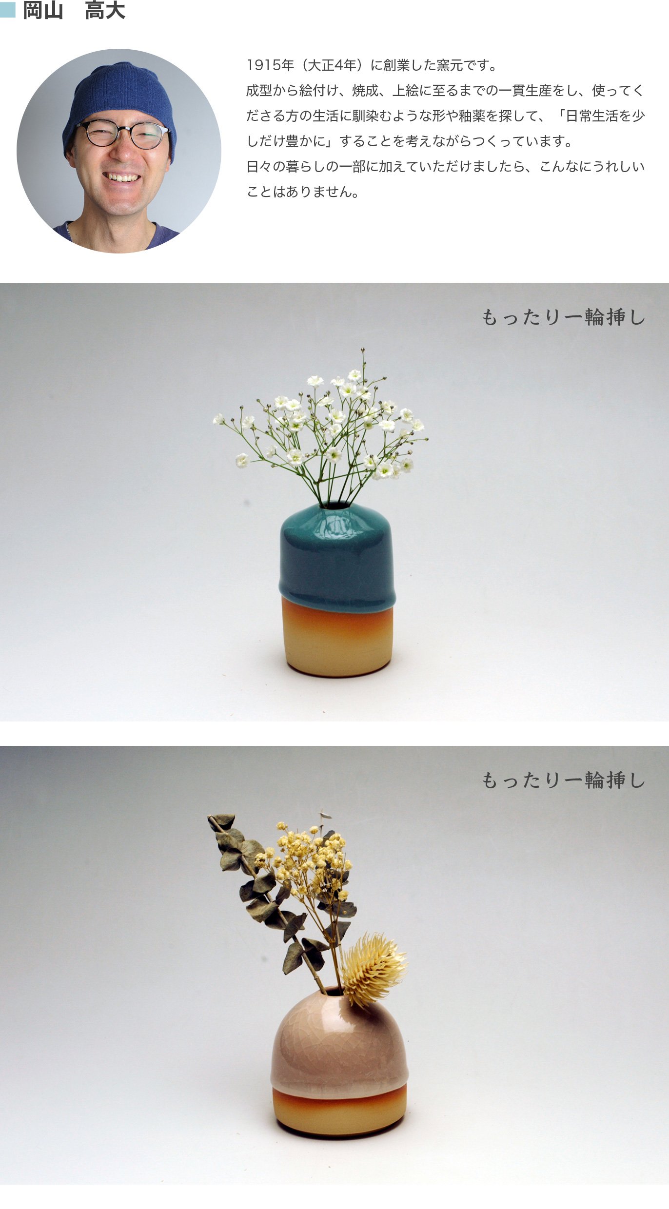 伝統工芸をより身近に。京焼・清水焼の陶芸家11人が作る一輪挿し