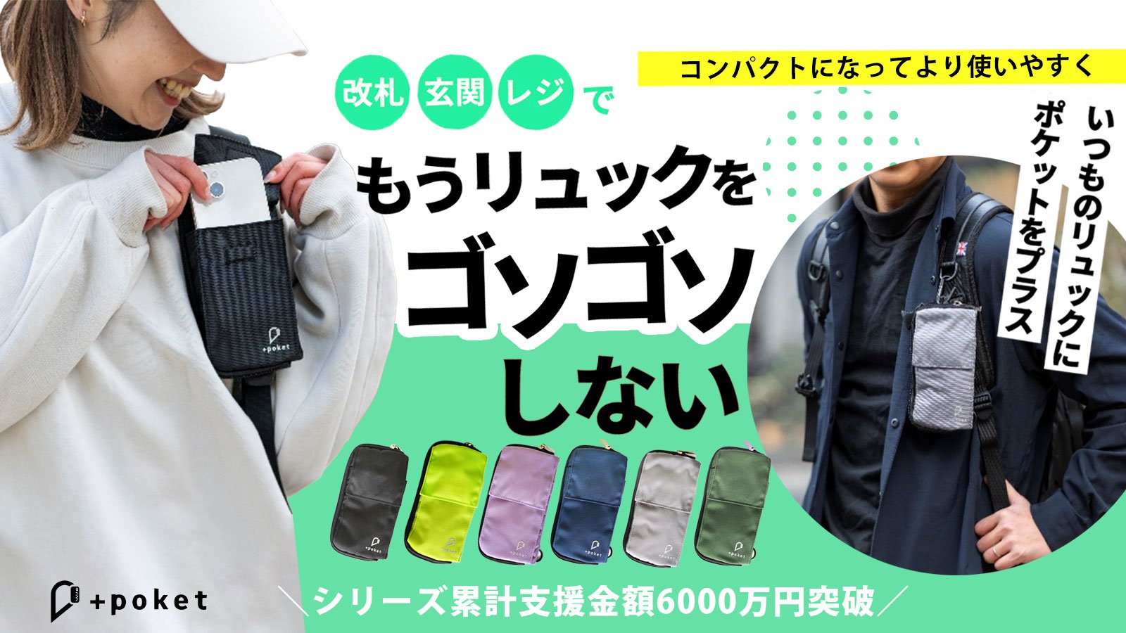 新サイズ登場】よりコンパクトに必要なものだけ携帯する【+poket mini
