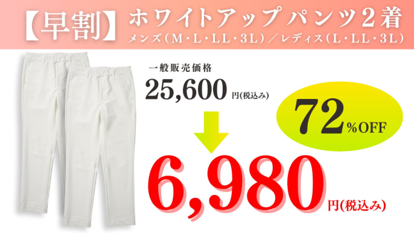 撥水・防汚・伸縮・接触冷感】全天候型多機能ホワイトパンツ(日本製
