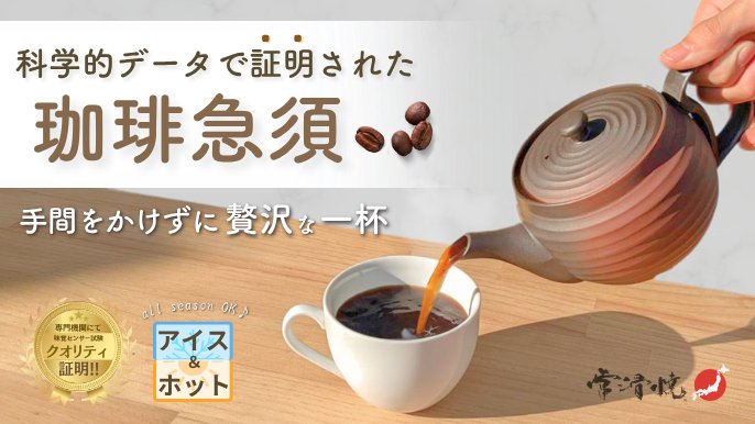 手間をかけずに贅沢な一杯！」味覚試験でも証明された、特注200