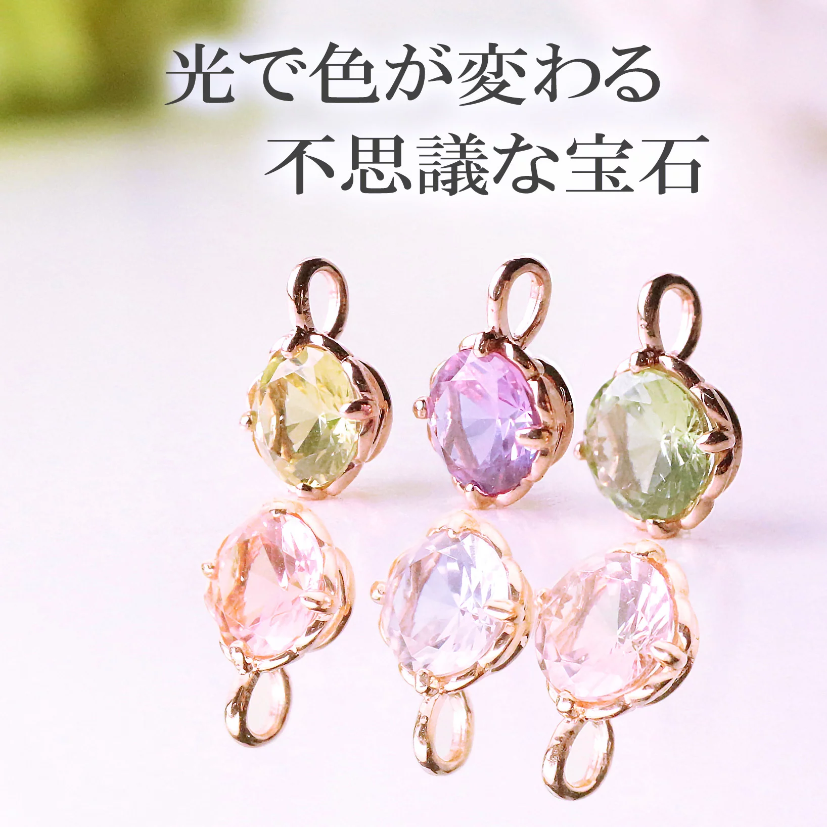まるで魔法？光によってドラマチックに色が変わるミステリアスな 