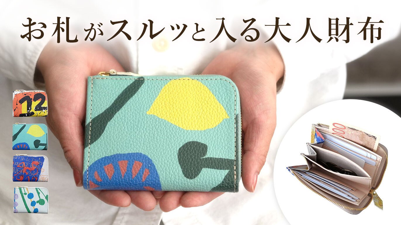 アート×レザー作家の融合で生まれた『日常を彩る革財布と革小物たち