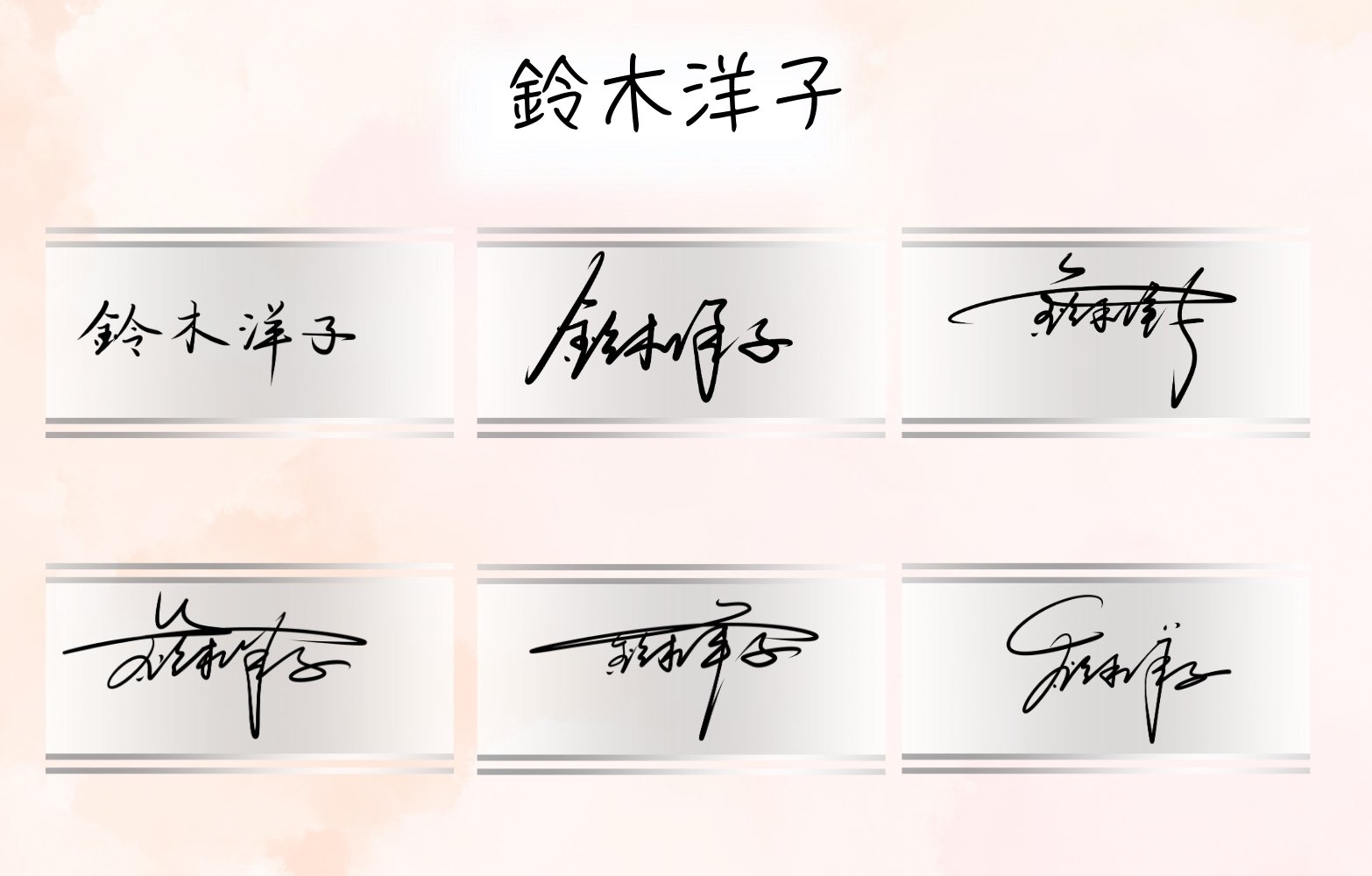 きっと見つかる！自分だけの「オリジナルサイン」｜5日文＋1英字の【全