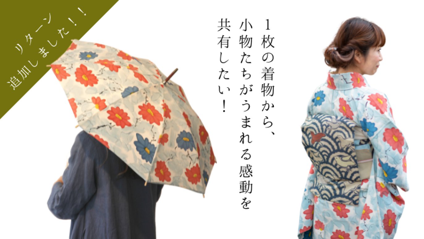 着物リメイク日傘（小花） - 小物・ファッション雑貨