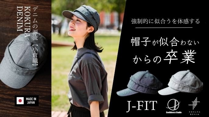 低価格で大人気の デニムの源流｜小倉織】KOKURA 似合うと出会う DENIMコラボ企画 帽子
