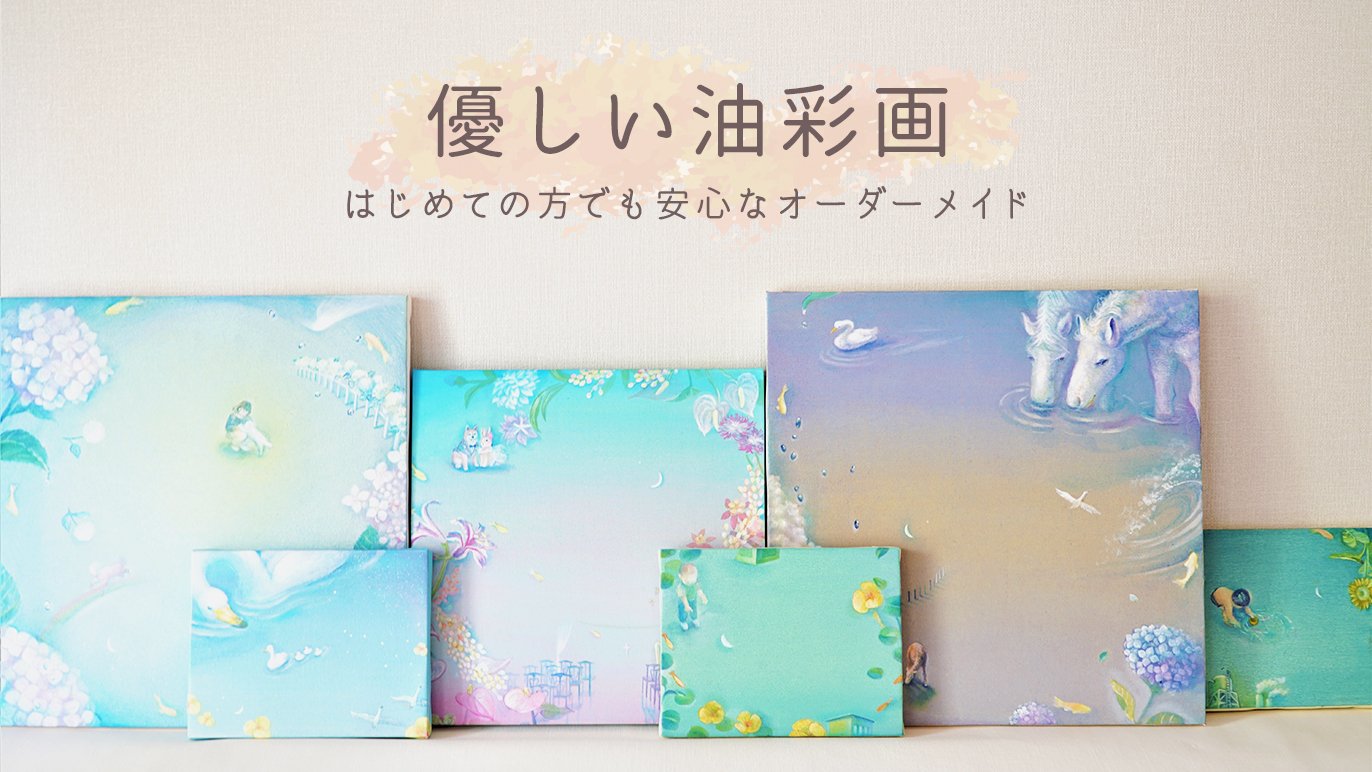 小さなオーダーメイド絵画＊油絵の具のグラデーションで描く、透明感 