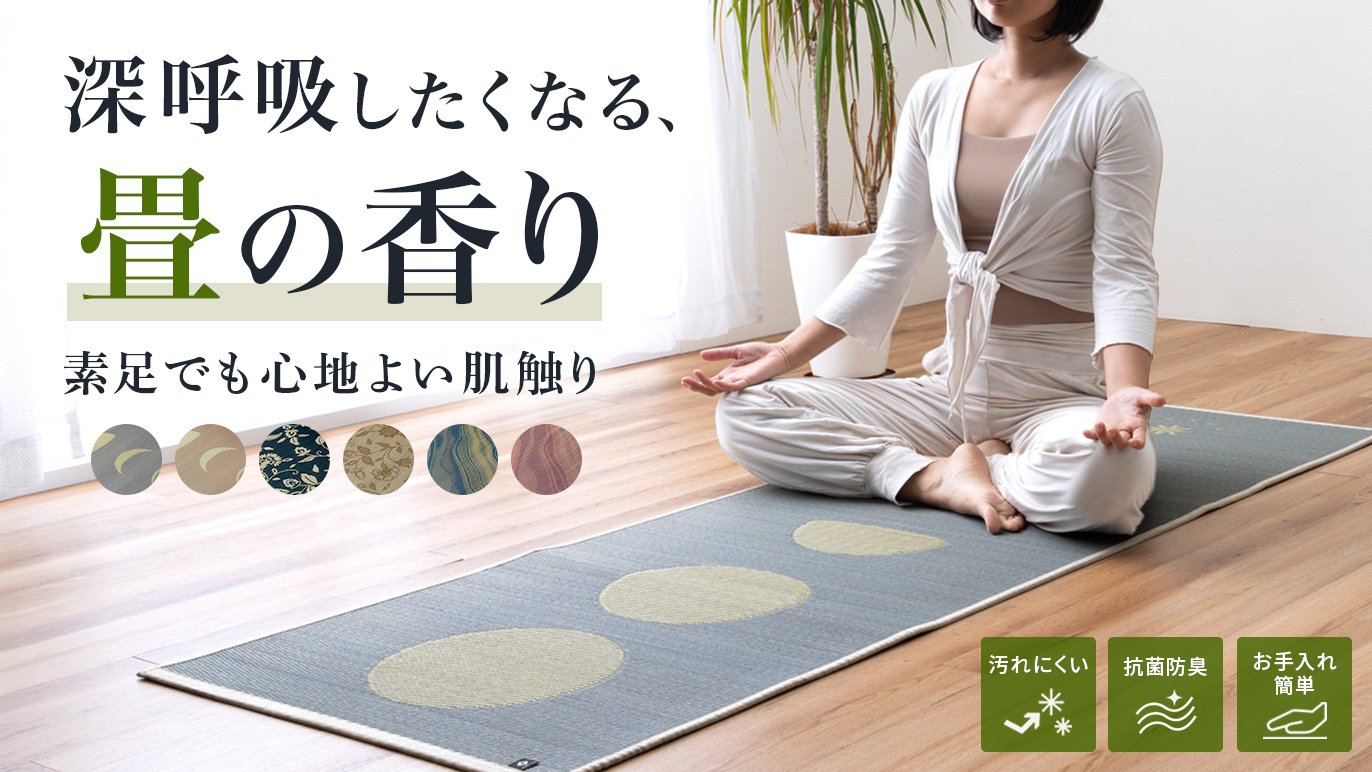 空気が変わる・呼吸が深まる】