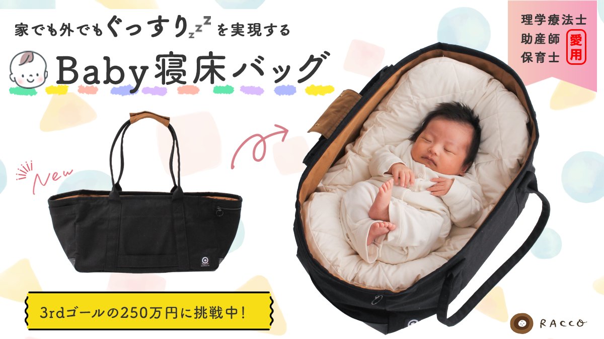 RACCO ネドコット 本体のみ 未使用S*o様 RACCO ネドコット 本体のみ 未使用