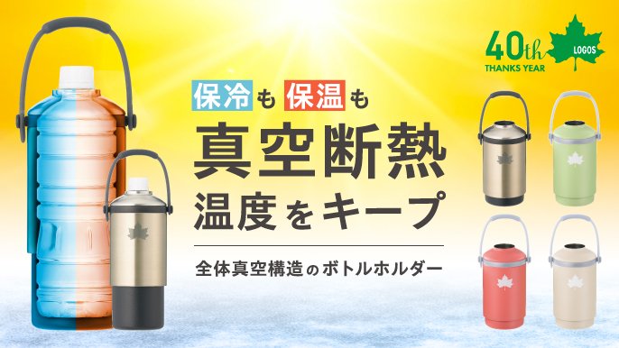全体真空の保冷・保温力！660ml大サイズやボトル缶にも使用できる