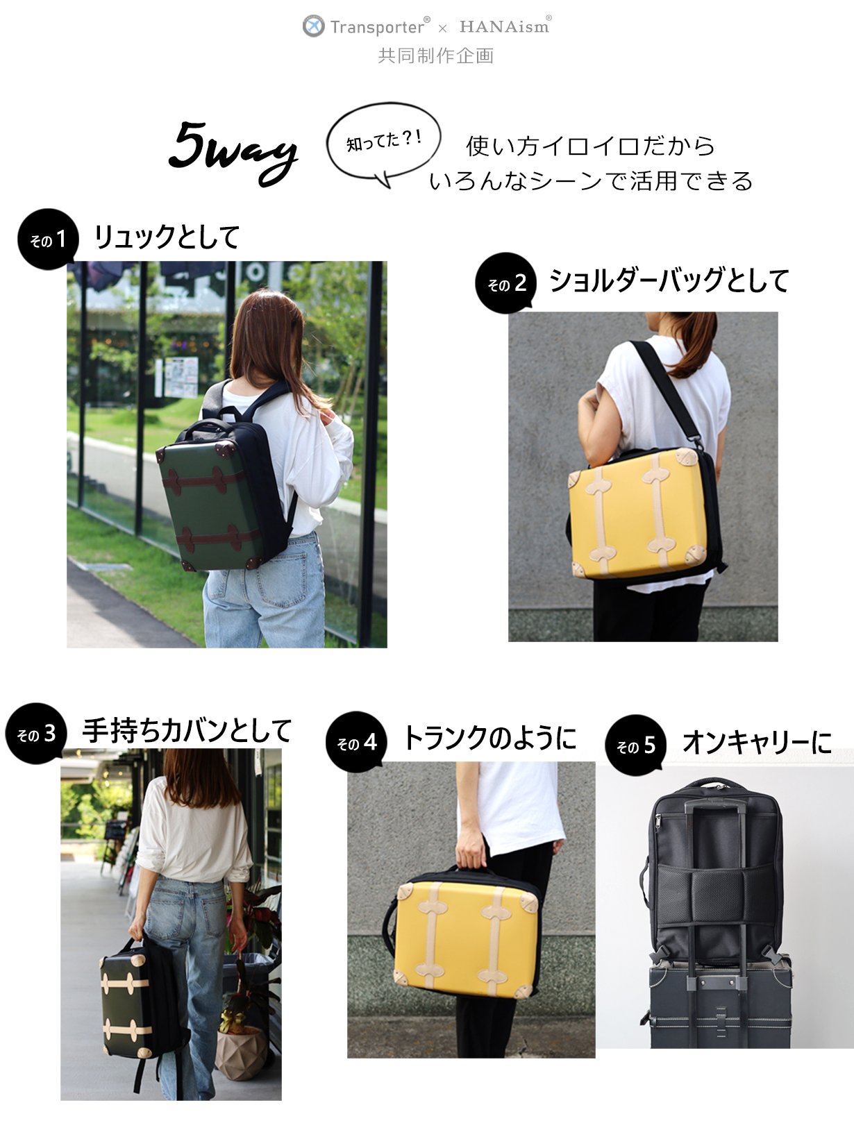 旅の濃度をバッグで上げる。5way【背負うキャリーケース】で、新しい旅
