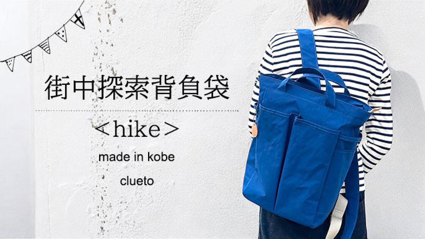 廃棄される玉ねぎの外皮で染めた新素材KONBU＜onibegie＞を使った  