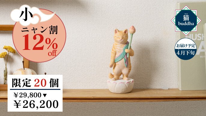 Creemaで人気の酒井豪仏師原型！猫buddhaシリーズのビッグな新作が初