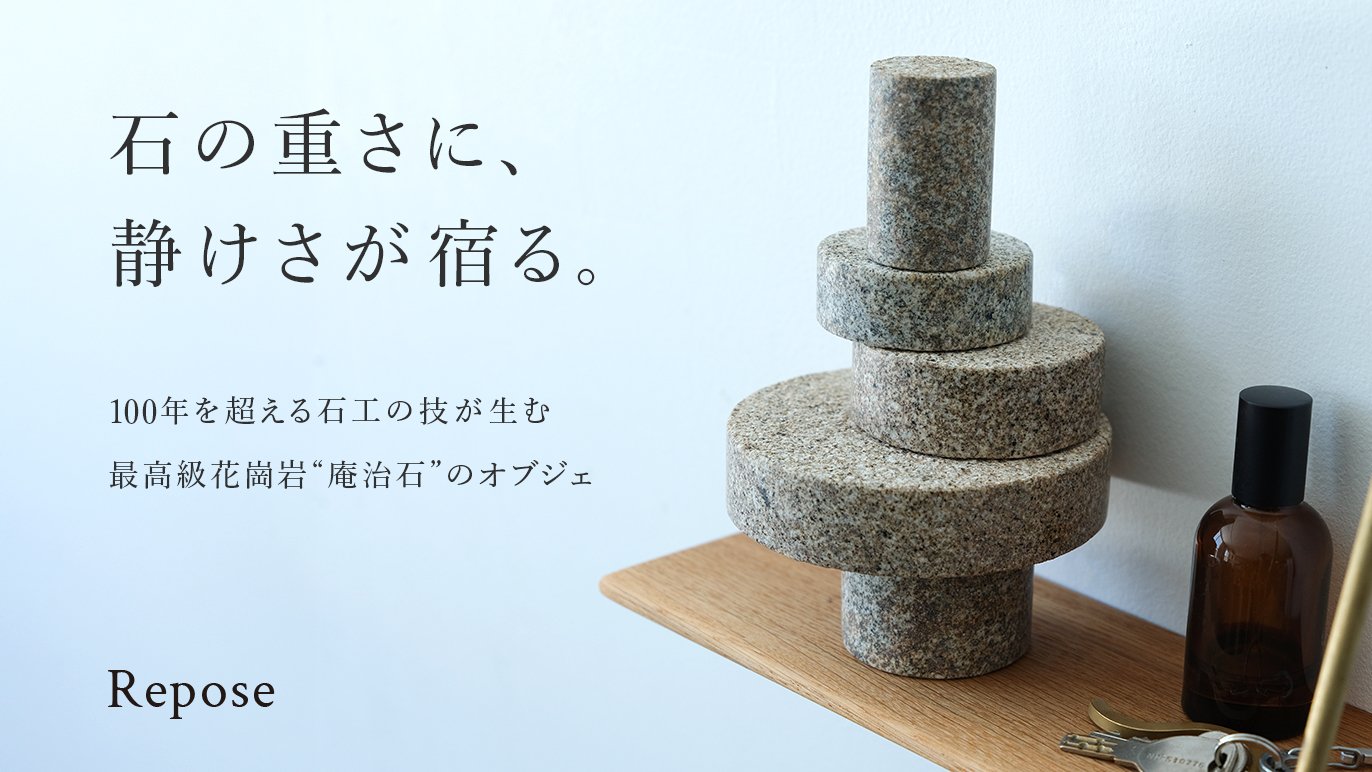 飾り石 石の重さに、静けさが宿る。庵治石オブジェ「Repose」｜Creema SPRINGS