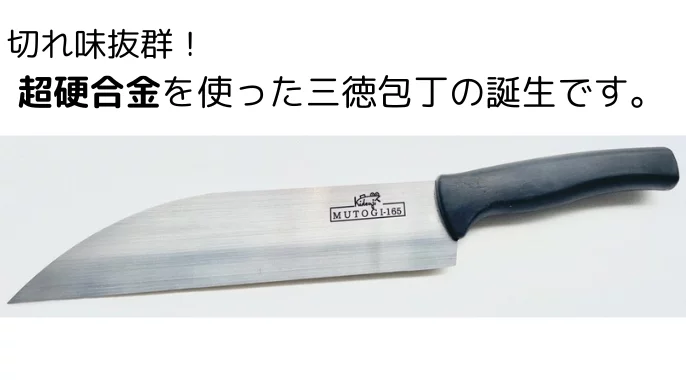 研がずに長く使える、切れ味続く超硬合金包丁「MUTOGI」｜Creema SPRINGS