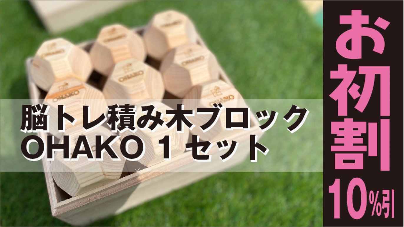 大工さんの職人技光る】ならべたり・積み上げたり。子どもの頭が育つ脳
