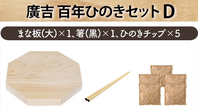 百年の森が育んだ、たったひとつの宝物 「廣吉」育てるように使う