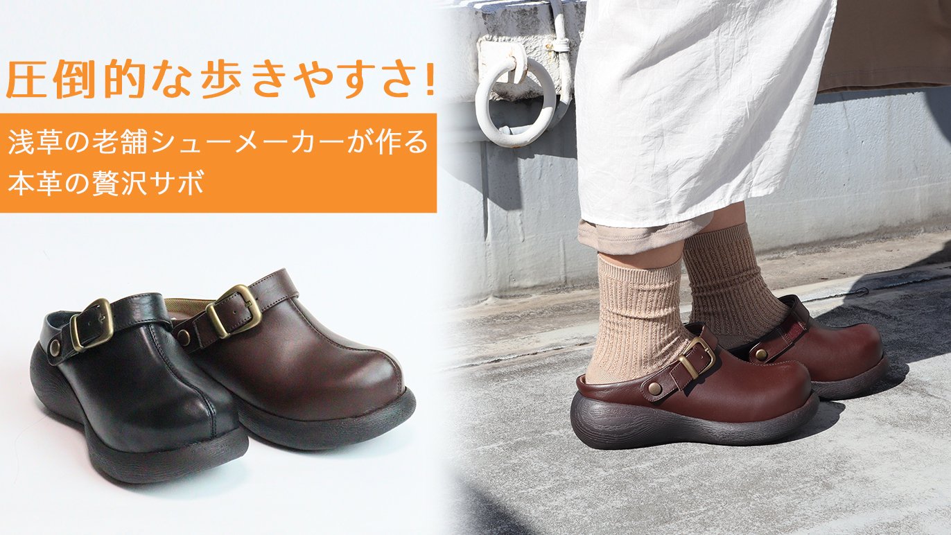 信頼の日本製！創業128年の老舗靴屋さんが作った木靴モチーフ 