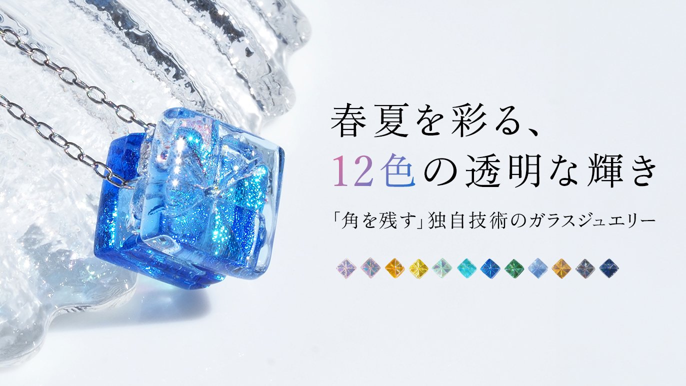 12色からオーダーできる】季節を閉じ込めたガラスジュエリー｜Creema 