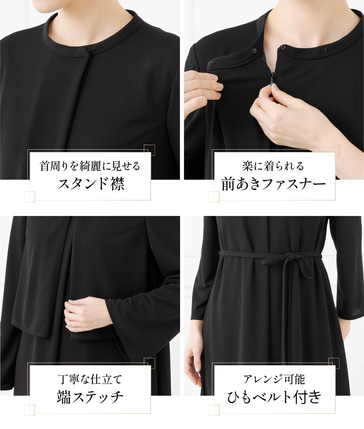 前あきで楽に着られる！「進化系・たためるブラックフォーマル